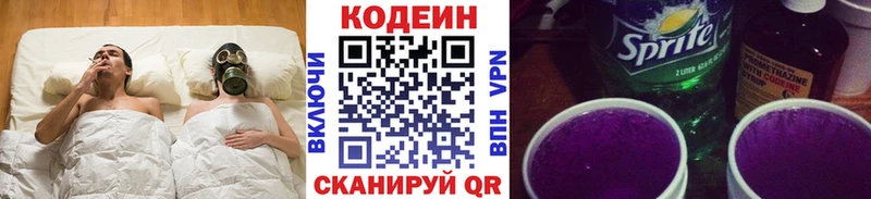 Кодеиновый сироп Lean Purple Drank  Саратов 
